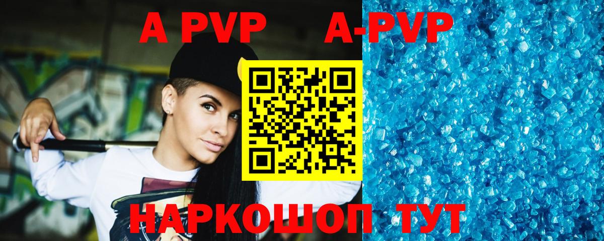 A-PVP VHQ Абакан