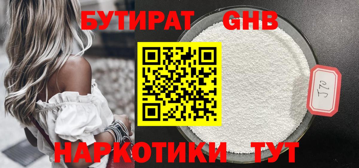 Абакан  БУТИРАТ Butirat  Вход с VPN 