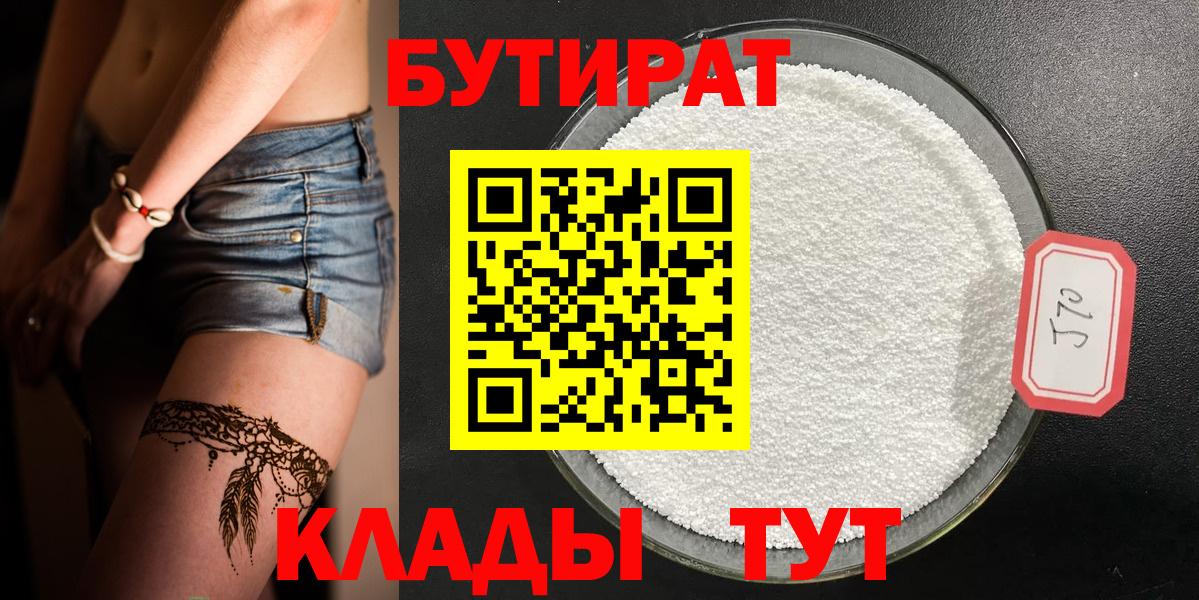 БУТИРАТ GHB Абакан
