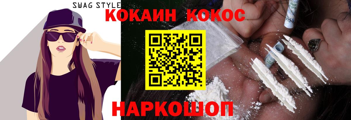 КОКАИН  Вход с VPN  Cocaine FishScale  Абакан  Cocaine Fish Scale 