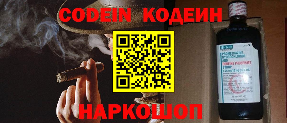 Кодеиновый сироп Lean напиток Lean (лин)  Codein Purple Drank  Вход с VPN  Абакан 