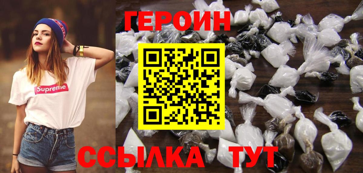 ГЕРОИН VHQ  Героин  Абакан  Вход с VPN 