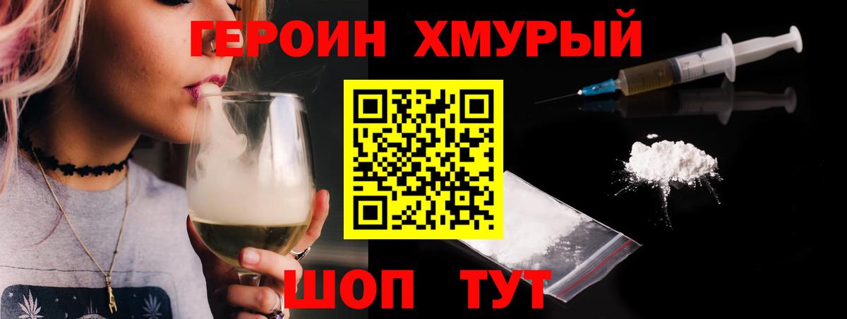 Героин хмурый Абакан
