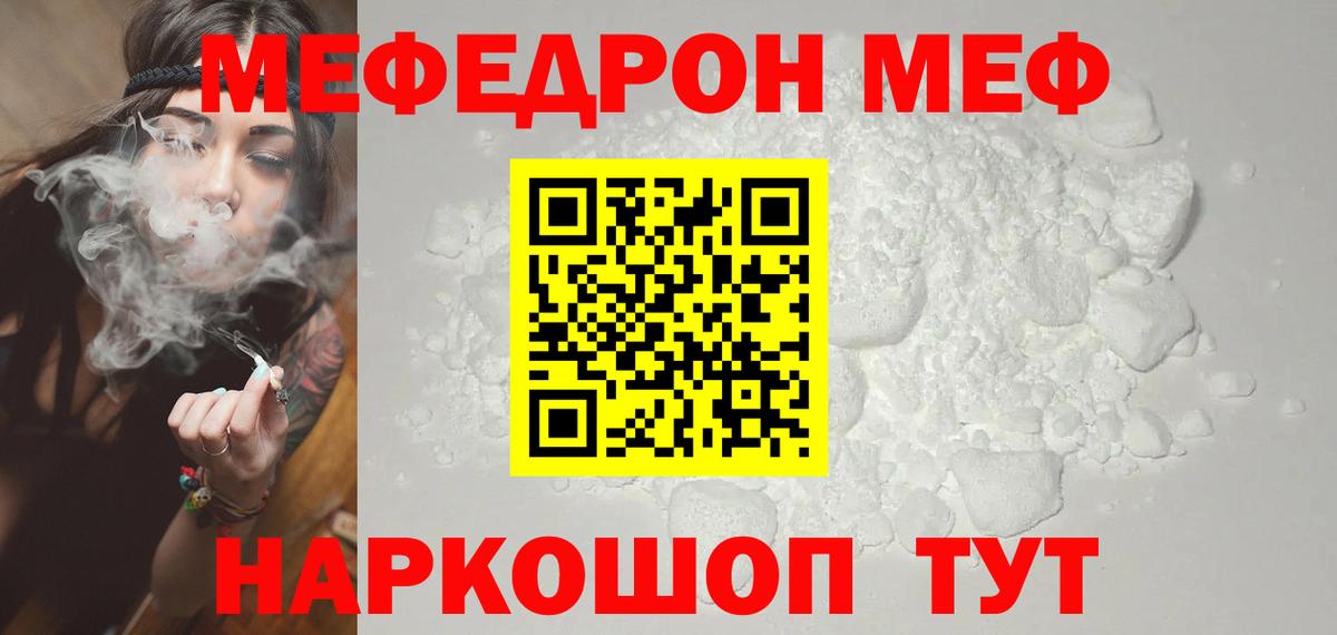 Меф 4 MMC  МЕФ  Абакан  МЯУ-МЯУ mephedrone  Вход с VPN  МЕФ 