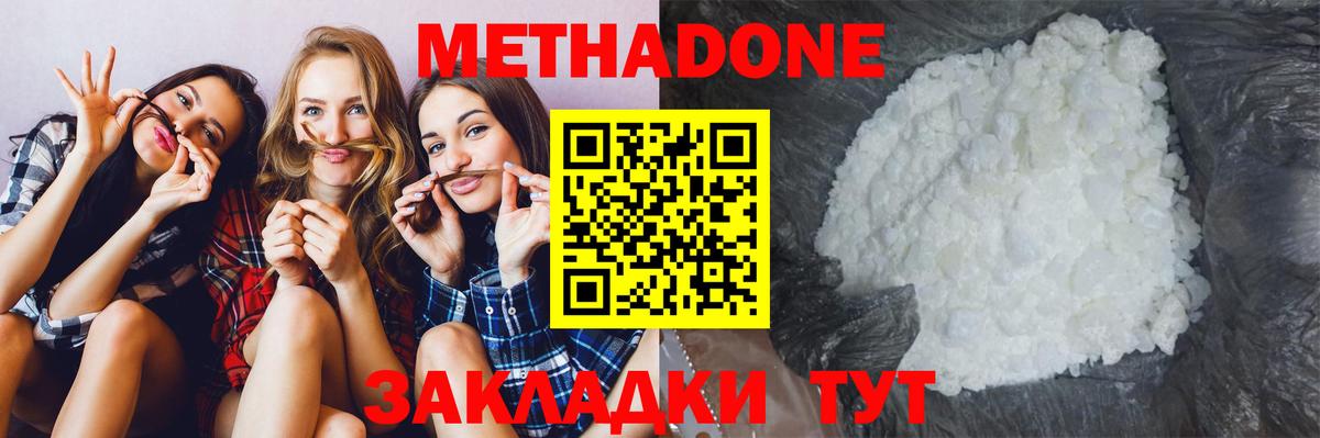 Метадон VHQ Абакан